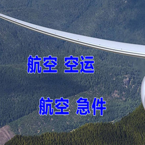常州空运快递-选东方航空和上海航空